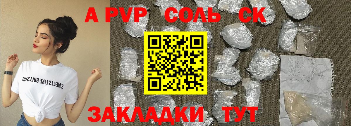 где купить   А ПВП Соль  Вход с VPN  Alfa_PVP Crystall  Можайск 