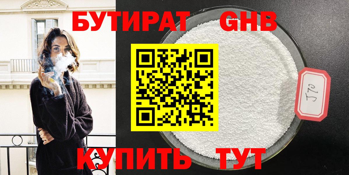 Бутират оксибутират Можайск