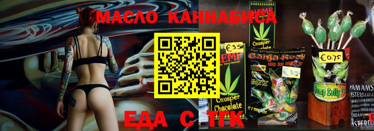 Cannafood марихуана Можайск