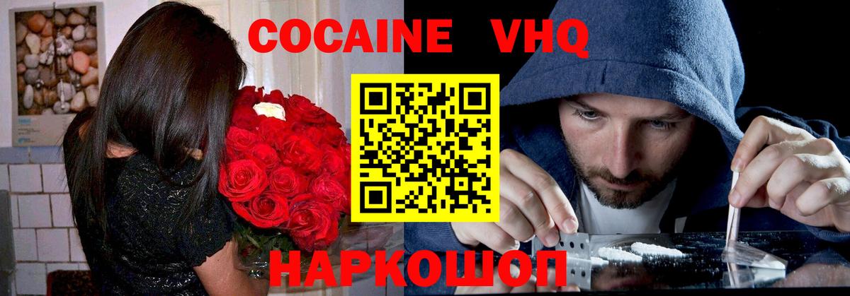КОКАИН Columbia  COCAIN Боливия  Вход с VPN  Можайск 