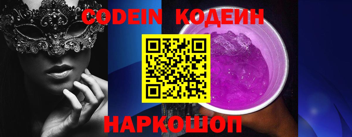 Можайск  Кодеин напиток Lean (лин)  Кодеин Purple Drank  Вход с VPN 