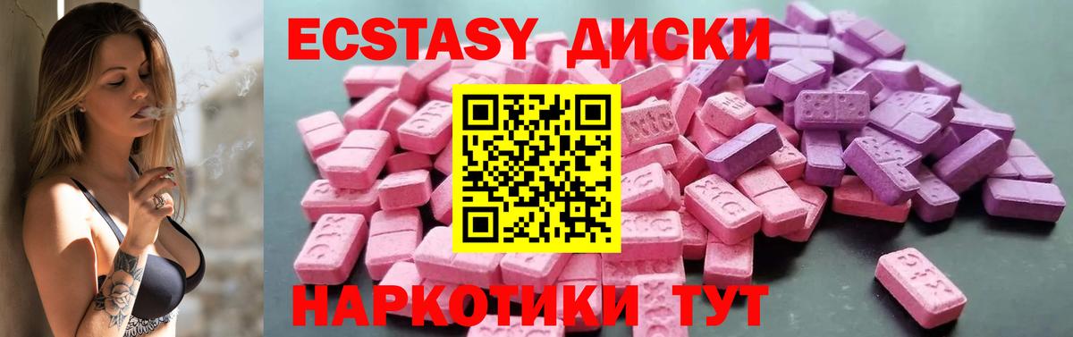 ЭКСТАЗИ диски Можайск