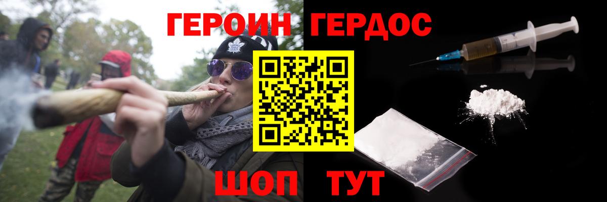 ГЕРОИН афганец Можайск