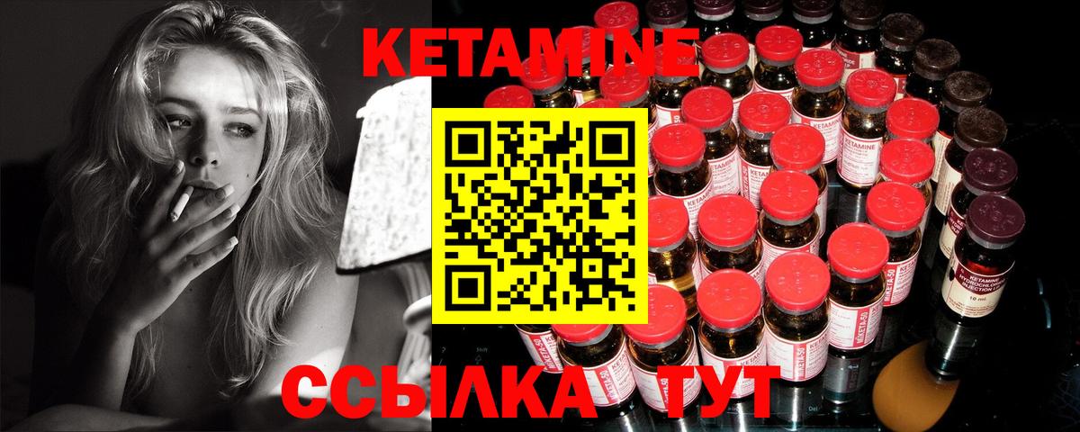 КЕТАМИН VHQ Можайск