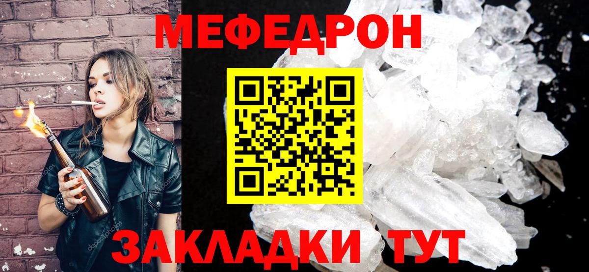 Меф Можайск